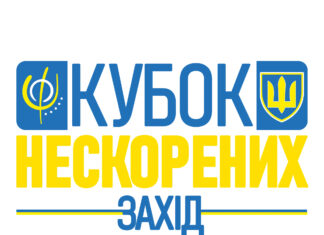 Кубок Нескорених: став відомий календар матчів у дивізіоні «Захід»