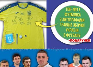 Херсонський «Кристал» виставив лот від представників херсонського «Продексіму»