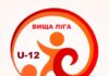 Чемпіонат України (U-12). Вища ліга. Тріумвірат після першого з’їзного туру