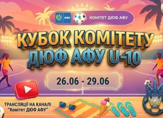 Кубок Комітету ДЮФ АФУ (U-10): ДЮСШ з Мукачева та Хмільника – у фіналі