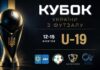 Кубок України (U-19): «Ураган-2-КФВ» знову став володарем трофею